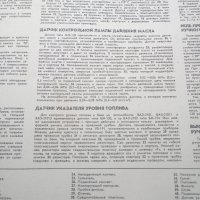 Техническа литература за автомобили ВАЗ, снимка 2 - Специализирана литература - 42958392