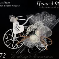 Сватбени подаръчета- метално ретро колело, сватбени подаръци- ретро колела, снимка 5 - Декорация - 25588928