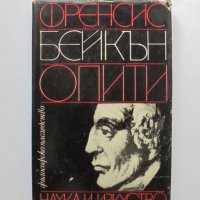 Книга Опити - Френсис Бейкън 1982 г. Философско наследство, снимка 1 - Други - 33197647