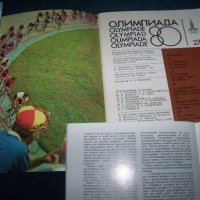 Седем броя съветски списания "Олимпиада 80" за олимпиадата в Мсква, снимка 8 - Списания и комикси - 28036796