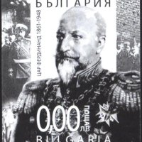 Сувенирен блок Цар Фердинанд Независимост 2008 от България, снимка 1 - Филателия - 43514814