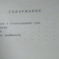 Език и стил на Вапцаровата поезия. Радослав Мутафчиев 1963 г., снимка 3 - Художествена литература - 26267921