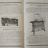 Стар каталог с плетачни машини - ДИАМАНТЬ - 1940г, снимка 4 - Антикварни и старинни предмети - 33151217
