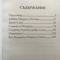 Майстер Екхарт - Мистични изречения, книга първа, снимка 3 - Специализирана литература - 33290408