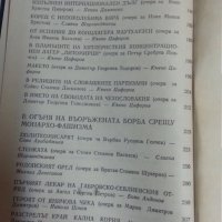 Лекари антифашисти - сборник биографични очерци , снимка 3 - Специализирана литература - 32330921