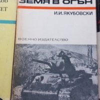 Книги на военна тематика от руски автори , снимка 10 - Художествена литература - 39123303