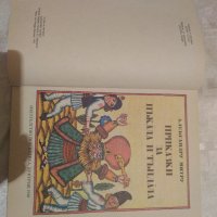 Приказки за Пъкала и Тъндала Александру Митру, снимка 4 - Детски книжки - 33137865