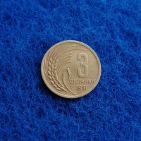 3 стотинки 1951, снимка 1 - Нумизматика и бонистика - 44106293