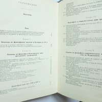 Книга История на философската мисъл в България. Том 1-3 1970 г., снимка 3 - Други - 32953114