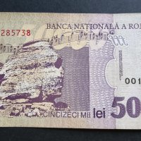 Румъния. 50 000 леи.  1996  година. Много добре запазена банкнота., снимка 2 - Нумизматика и бонистика - 43438056