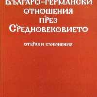 Българо-германски отношения през Средновековието - Боян Джонов, снимка 1 - Енциклопедии, справочници - 33479074