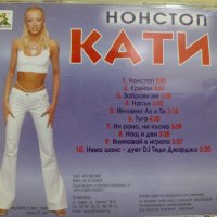  Кати ‎– Нонстоп , снимка 2 - CD дискове - 43054645