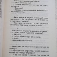 Книга "Вицове за затвора - Стоян Гроздев" - 116 стр., снимка 4 - Форми - 36981770