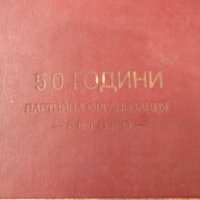Книга-албум "50 години-партийна организация-Ветово"-25листа, снимка 2 - Други ценни предмети - 43152319