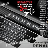 ПРАГОВЕ карбон RENAULT MODUS фолио стикери repmo, снимка 1 - Аксесоари и консумативи - 44068349