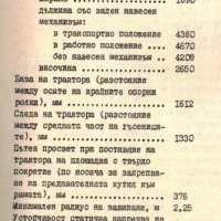 🚜 Трактор ДТ-75МВ обслужване експлоатация на💿 диск CD💿 Български език  💿 , снимка 11 - Специализирана литература - 37240081