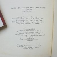 Книга Криза в българо-турските отношения 1895-1908 Туше Влахов 1977 г., снимка 3 - Други - 43208219