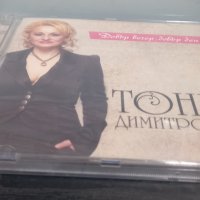 Тони Димитрова - Добър вечер, добър ден, снимка 3 - CD дискове - 43931533