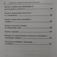 "Решения по административно-наказателни дела-СРС", "Понятието за индивидуален административен акт", снимка 5 - Специализирана литература - 44051838