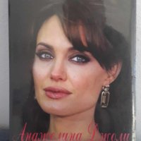 Анджелина Джоли. Портрет на една суперзвезда, снимка 1 - Художествена литература - 43868210