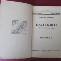 1933-39г. Български Исторически Романи 3 броя, снимка 11 - Българска литература - 26776319