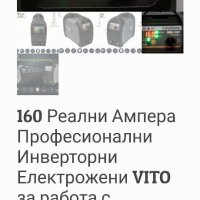 Продавам инверторен електрожен VitoММА160Y-160А, снимка 2 - Други инструменти - 39112106