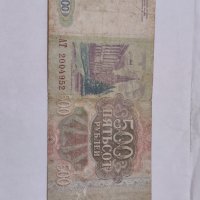 500 рубли от 1993, снимка 2 - Нумизматика и бонистика - 35552373