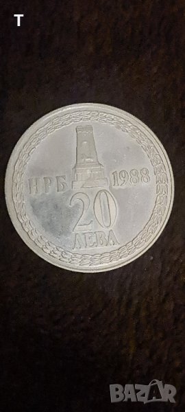 20 лева 1988 - 110г. от Освобождението на България, снимка 1