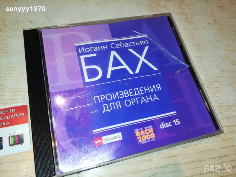 sold out-БАХ ЦД 2009221855, снимка 1