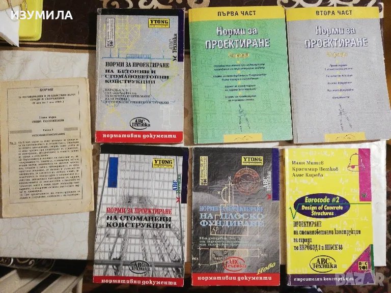 Норми за проектиране на стоманени конструкции (изд. 1997 г.) , снимка 1