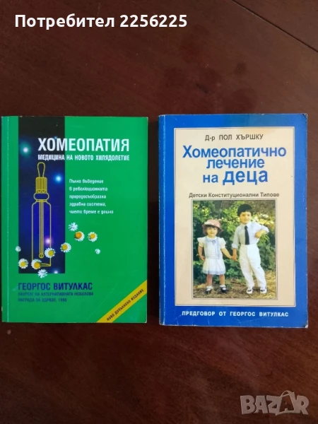 ЛОТ Хомеопатия, снимка 1