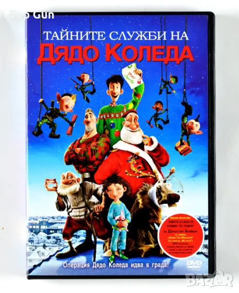 ДВД Тайните служби на дядо Коледа DVD, снимка 1