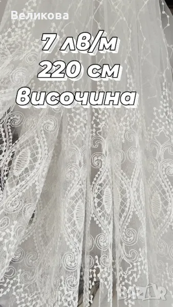 тънки пердета по Ваш размер , снимка 1