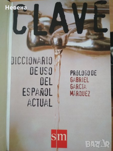 испанско-испански тълковен речник Clave с CD, снимка 1
