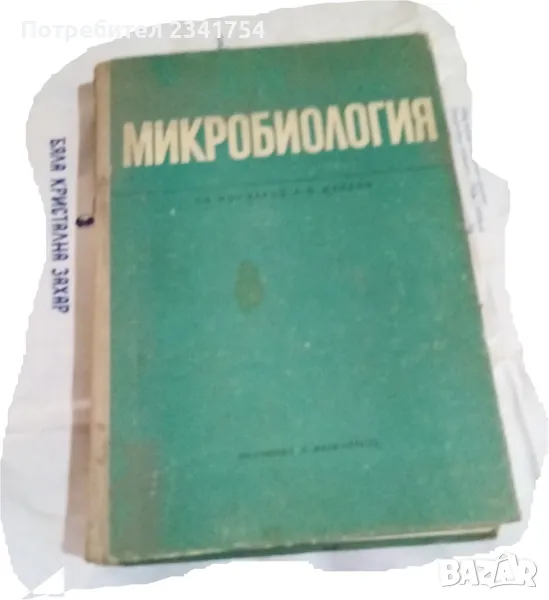 Продавам медицински учебник 2, снимка 1