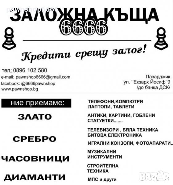 Заложна къща 6666 ЕООД, снимка 1