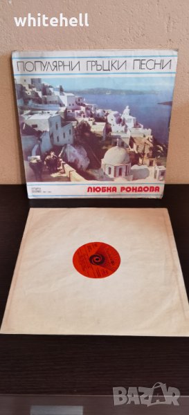 Популярни Гръцки Песни - Любка Рондова - грамофонна плоча , снимка 1