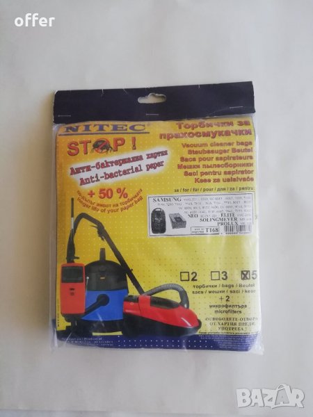 Торбички за прахосмукачка - само по телефон!, снимка 1