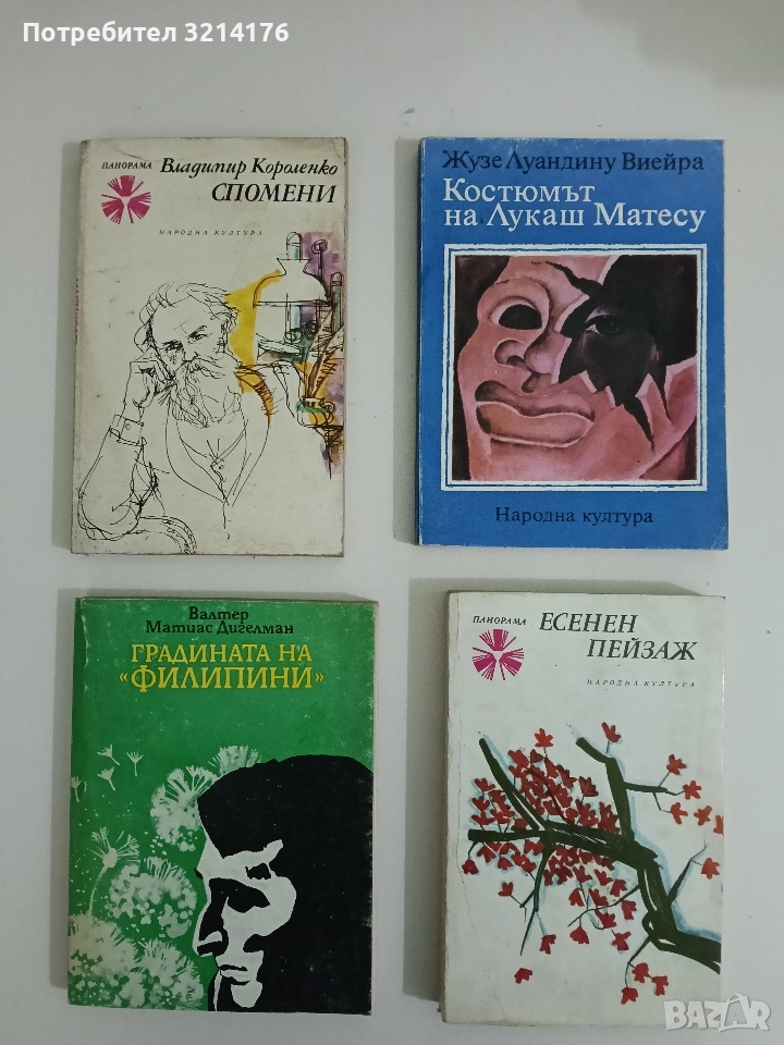 Градината на "Филипини" - Валтер Матиас Дигелман, снимка 1