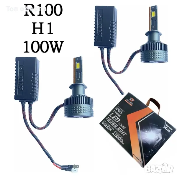 Диодни крушки R100 - H1 - 12V24V с вградена охлаждаща система, снимка 1
