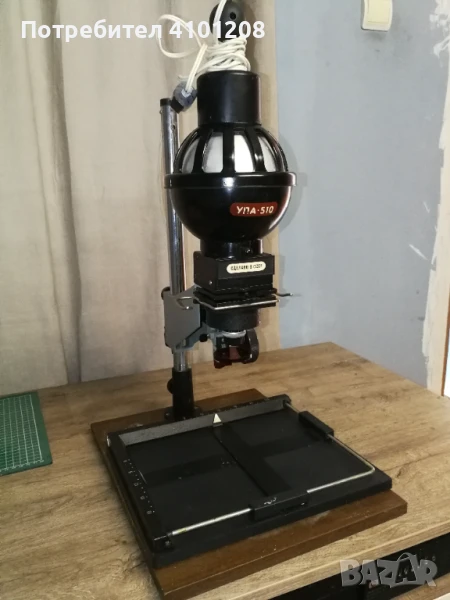 Фотоувеличител УПА-510, снимка 1