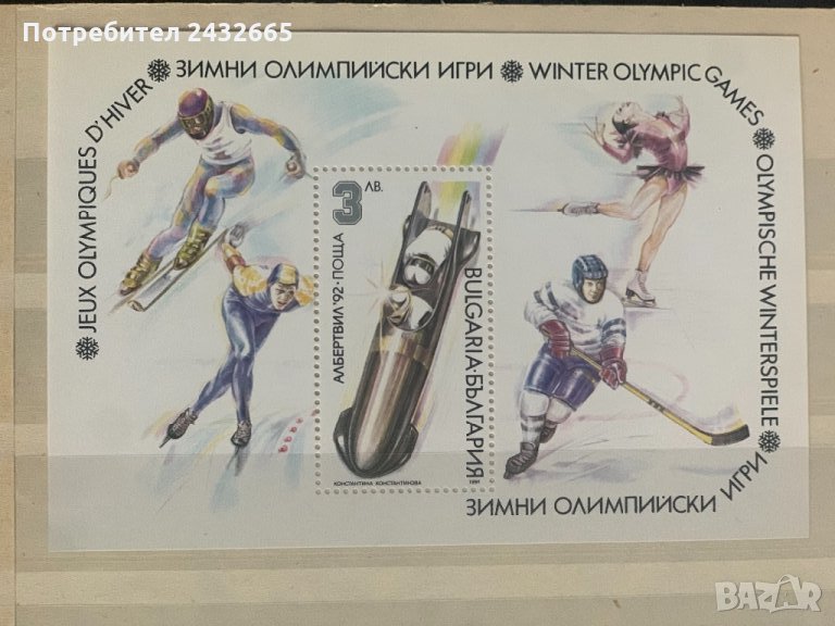 190. България 1991 = БК 3937 : “Спорт. Зимни олимпийски игри - Албервил92”,**,MNH., снимка 1