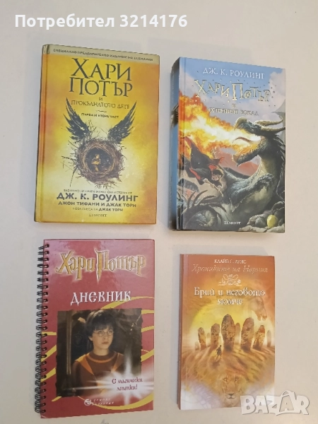 НОВ! Дневник “Хари Потър” (2002), снимка 1