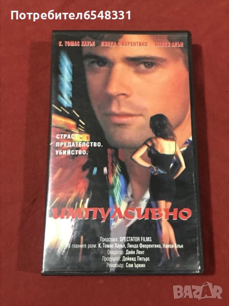 Видеокасети с хубави филми , снимка 1