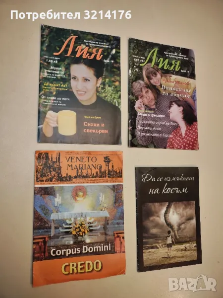 Corpus Domini Credo – Veneto Mariano, снимка 1