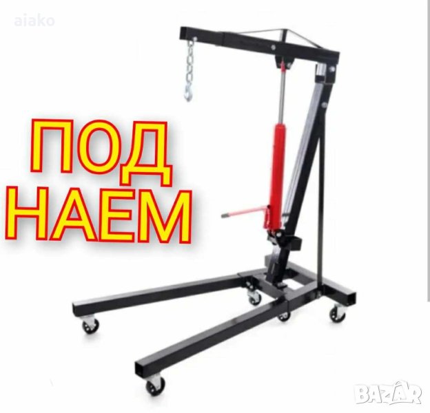 кран за двигатели под наем, снимка 1