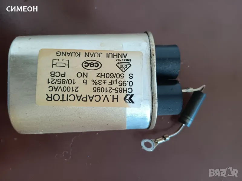 КОНДЕНЗАТОР И ДИОД ЗА МИКРОВЪЛНОВА ПЕЧКА, снимка 1