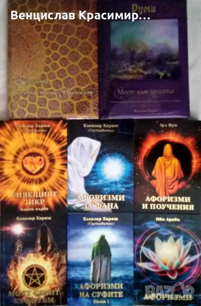 Суфи книги - Учението на Суфите, снимка 1