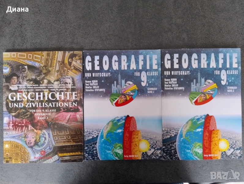 История 2 част и география 1 и 2 част на Немски език за 9 клас, снимка 1