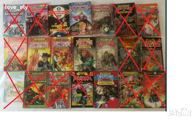 Книги игри, снимка 1